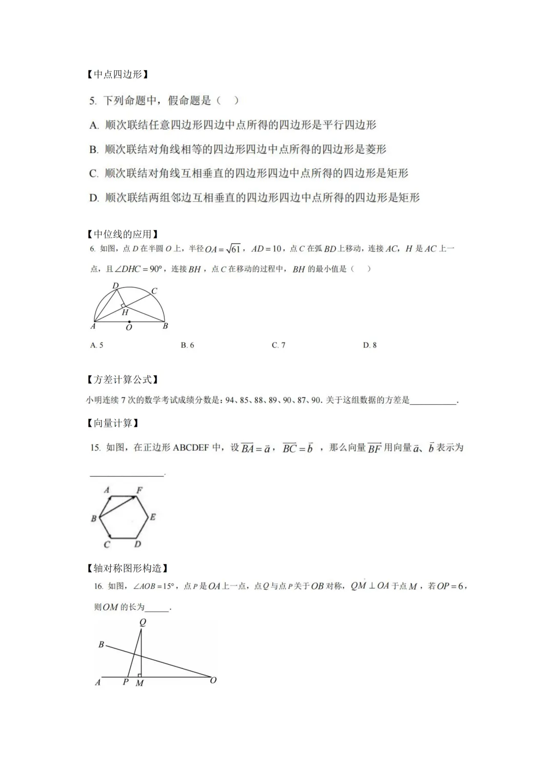 中考考前必刷:每日练中常见错误习题汇总-第6张图片-四季读书网