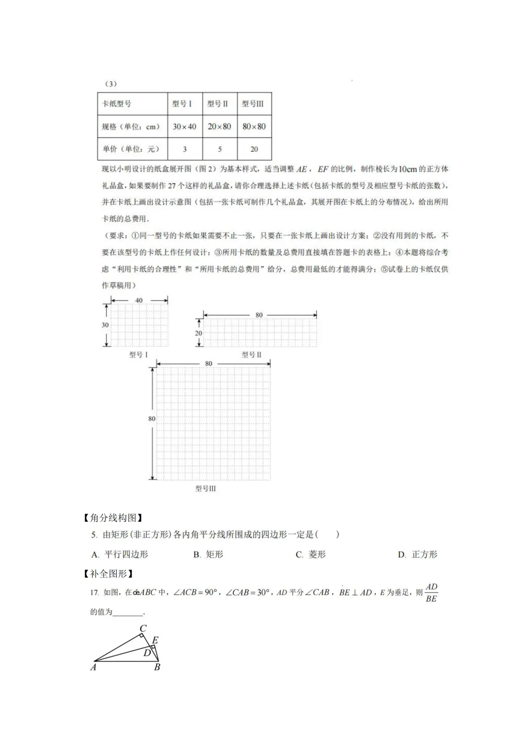中考考前必刷:每日练中常见错误习题汇总-第8张图片-四季读书网