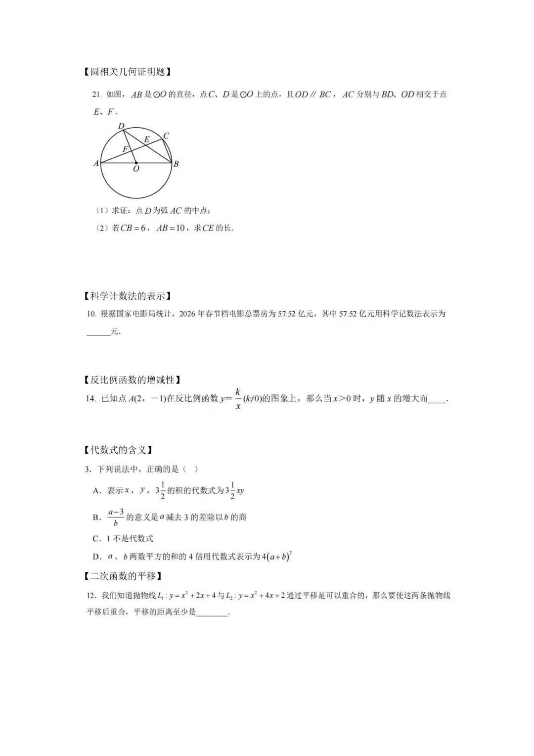 中考考前必刷:每日练中常见错误习题汇总-第10张图片-四季读书网