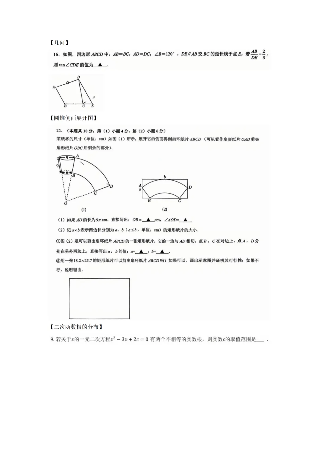 中考考前必刷:每日练中常见错误习题汇总-第13张图片-四季读书网