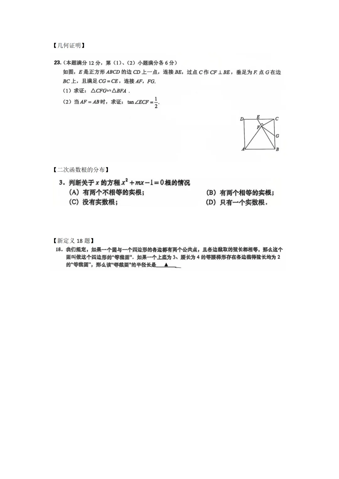 中考考前必刷:每日练中常见错误习题汇总-第15张图片-四季读书网