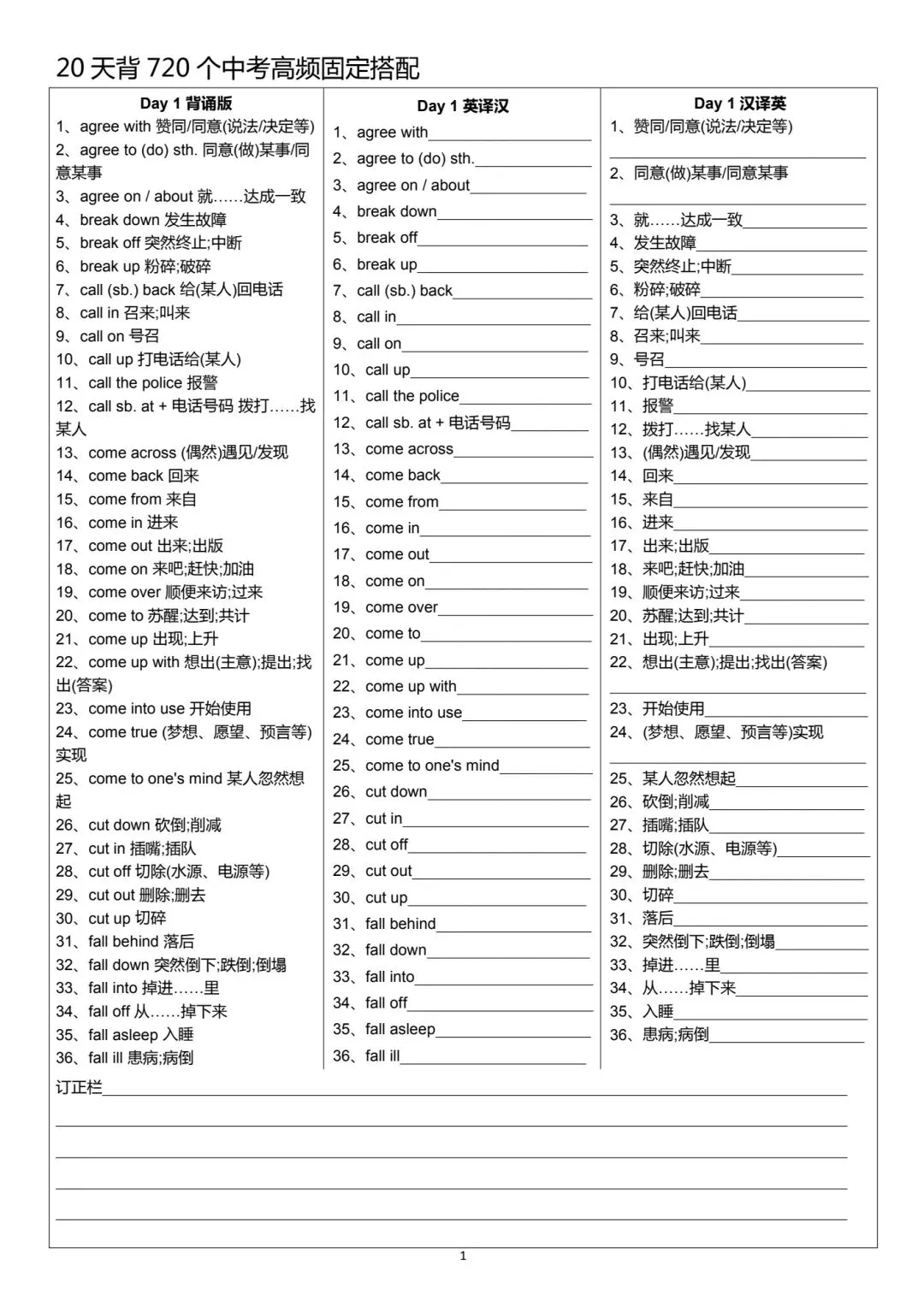 20天背720个中考高频固定搭配-第1张图片-四季读书网