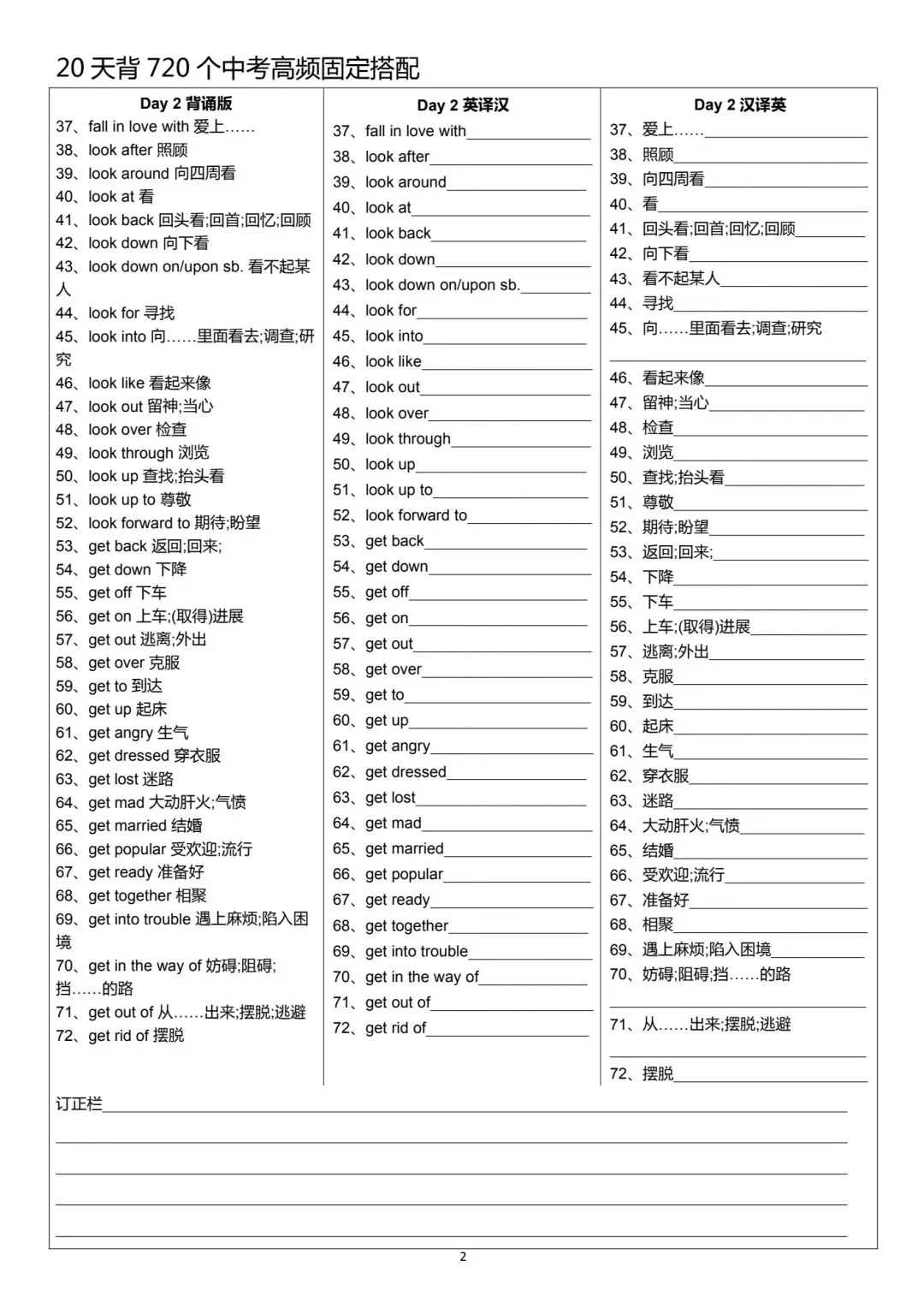 20天背720个中考高频固定搭配-第2张图片-四季读书网