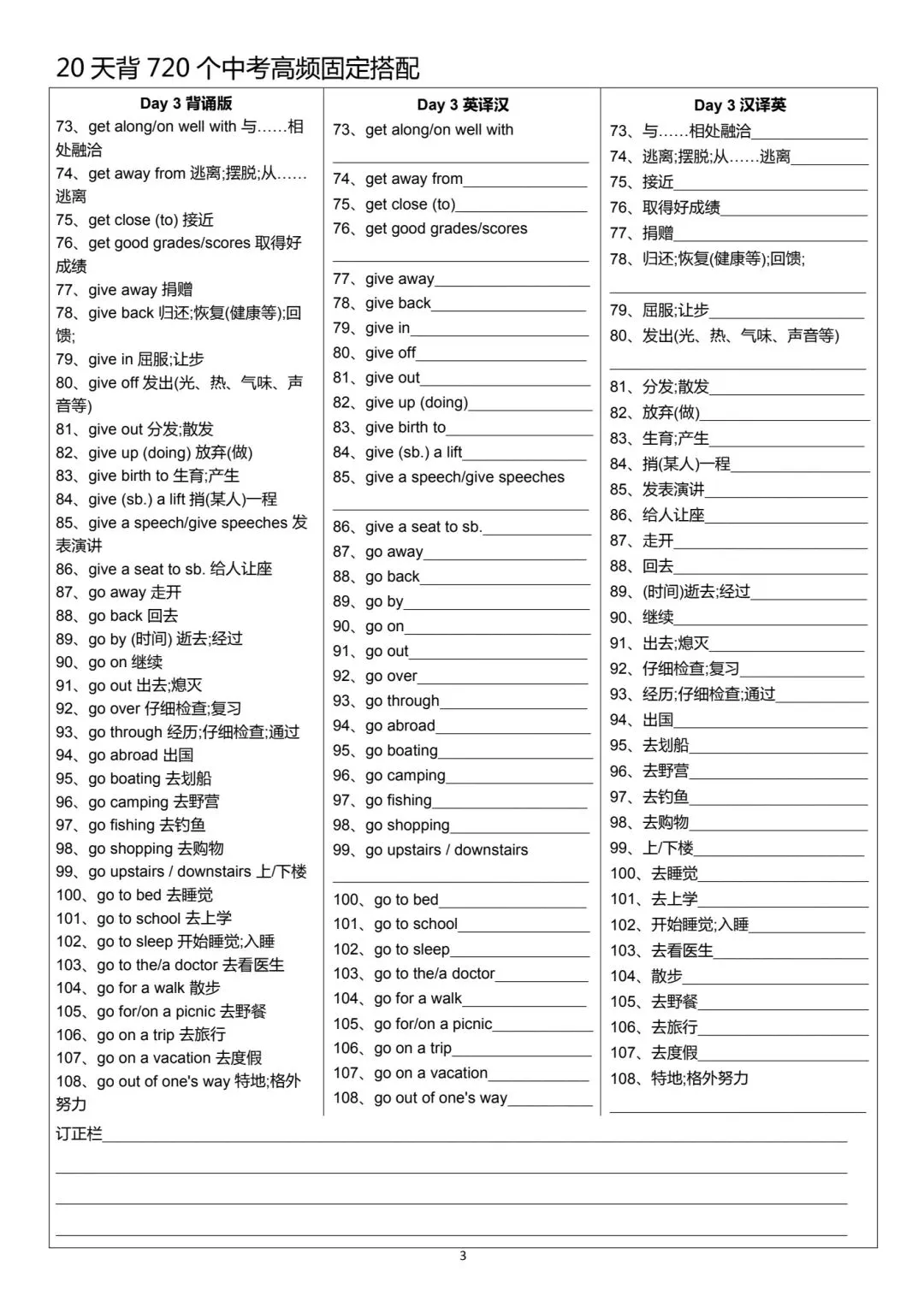 20天背720个中考高频固定搭配-第3张图片-四季读书网