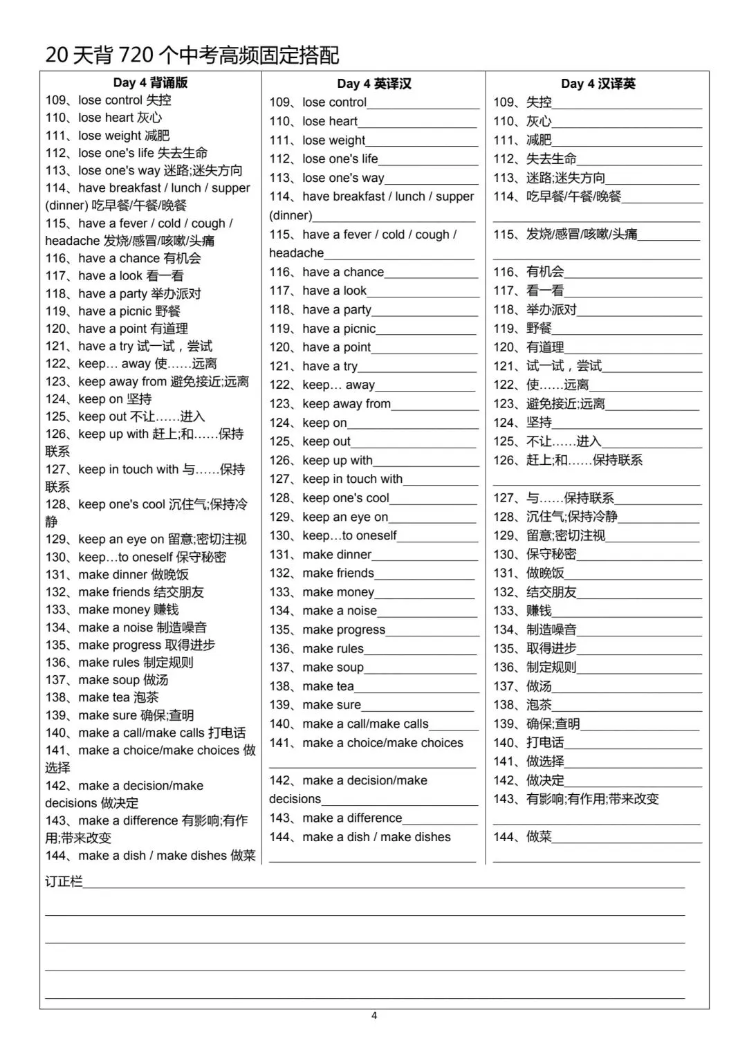 20天背720个中考高频固定搭配-第4张图片-四季读书网