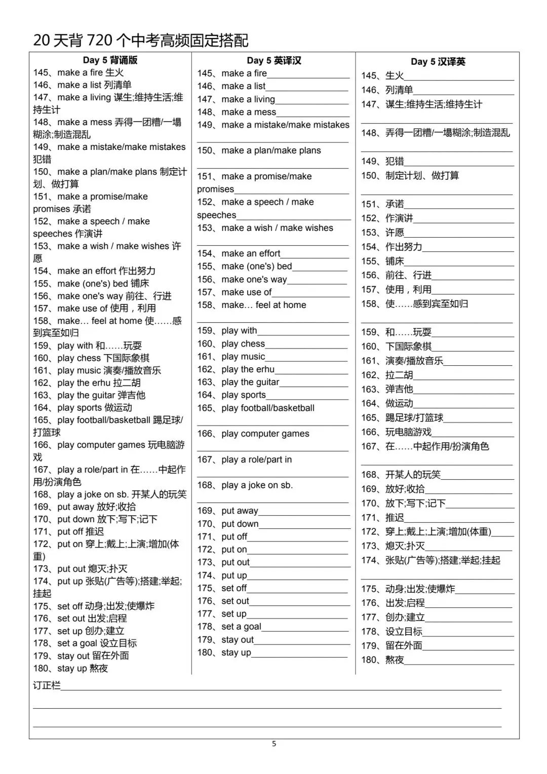 20天背720个中考高频固定搭配-第5张图片-四季读书网