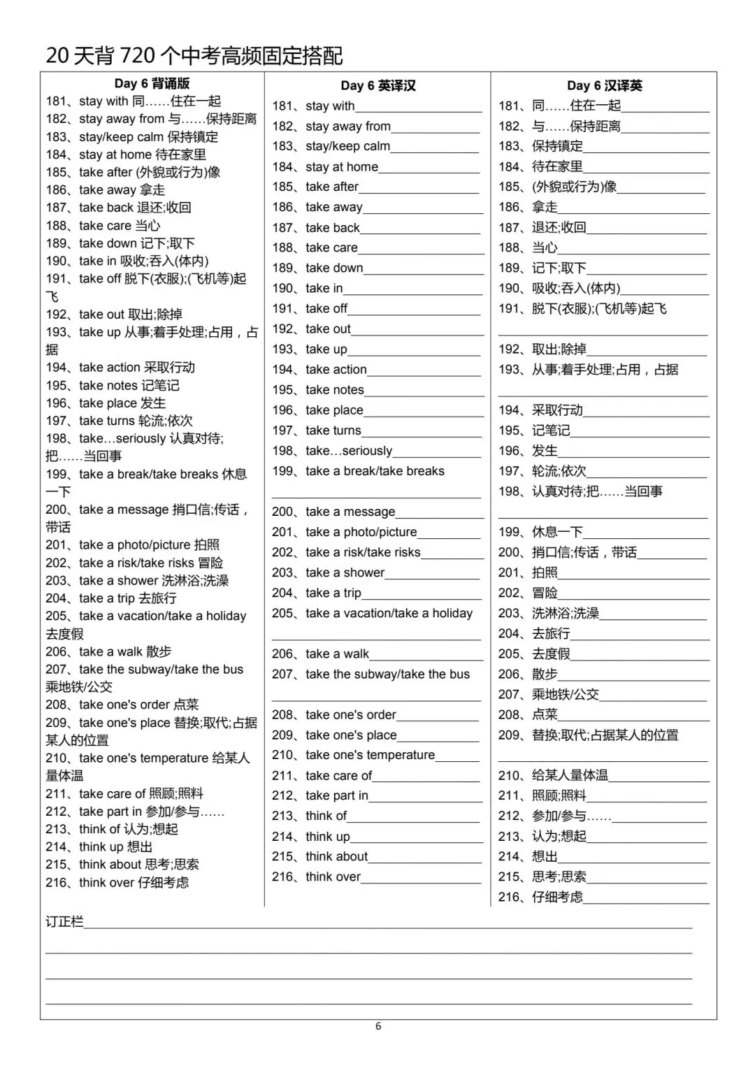 20天背720个中考高频固定搭配-第6张图片-四季读书网