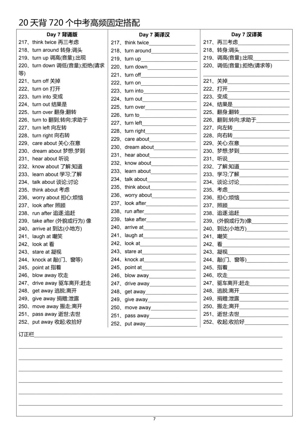 20天背720个中考高频固定搭配-第7张图片-四季读书网