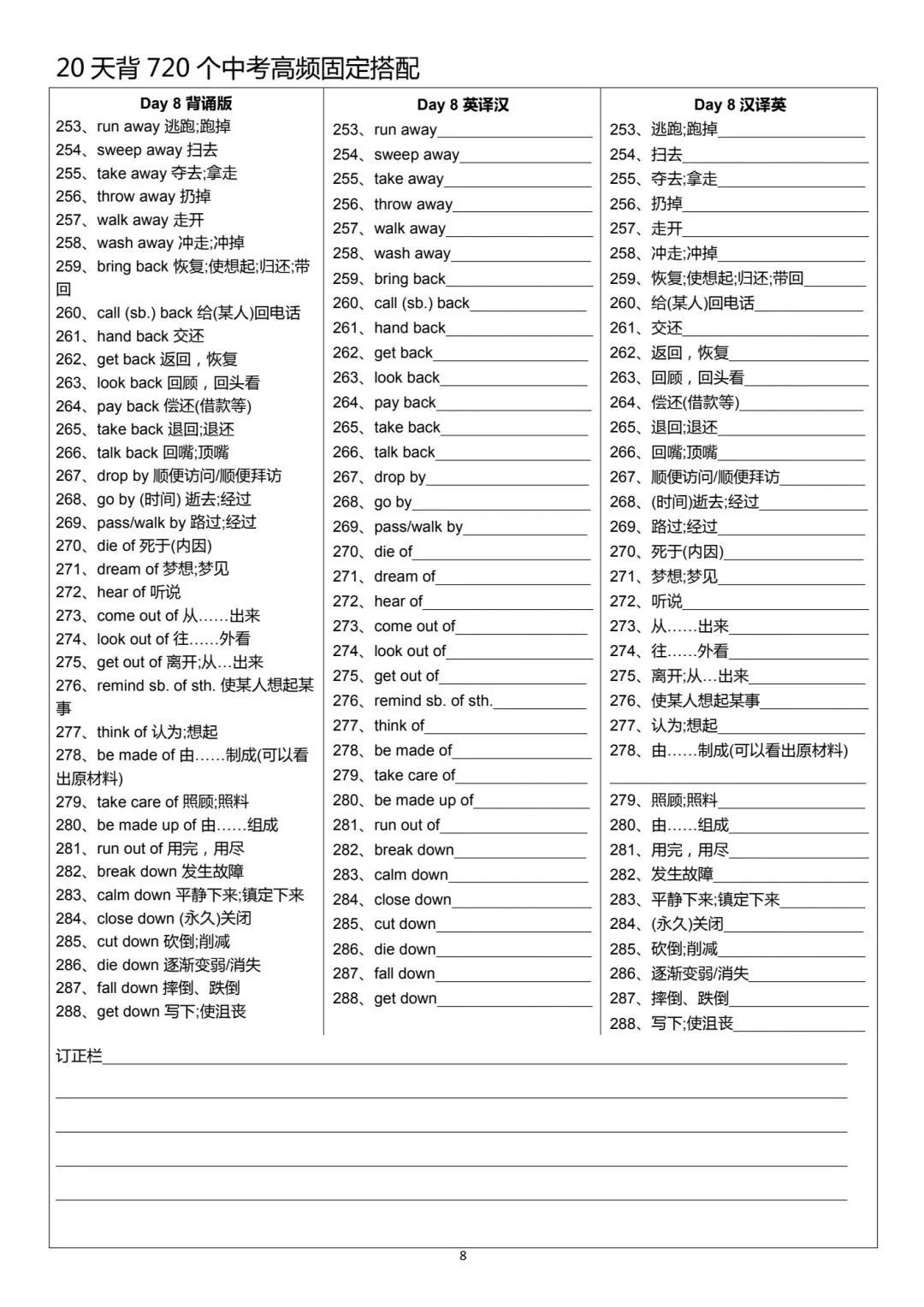 20天背720个中考高频固定搭配-第8张图片-四季读书网