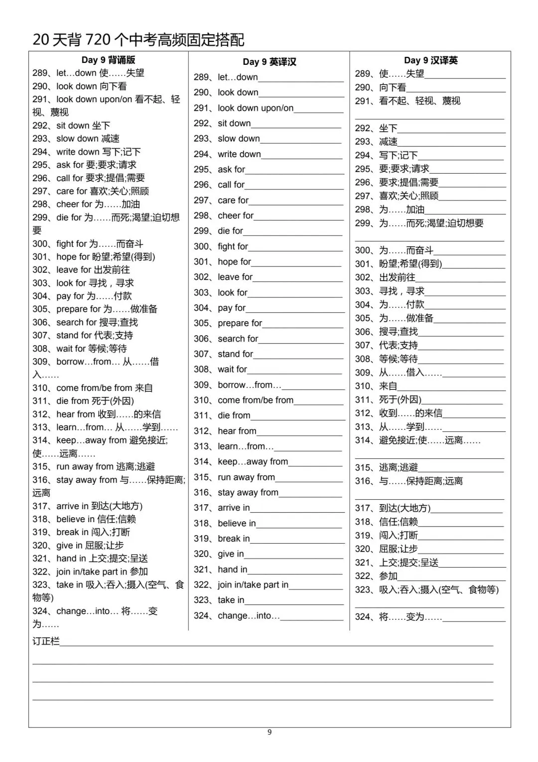 20天背720个中考高频固定搭配-第9张图片-四季读书网