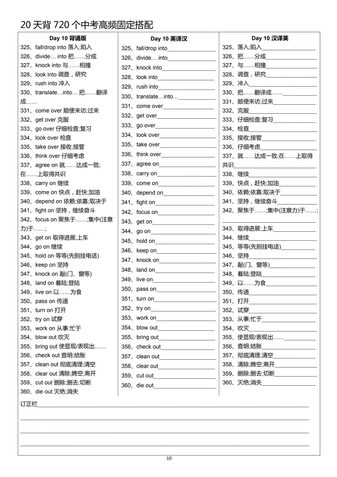 20天背720个中考高频固定搭配-第10张图片-四季读书网