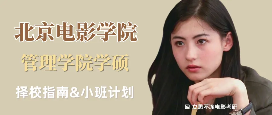 27考研|北电管院学硕院系介绍&真题&小班辅导计划-第1张图片-四季读书网 27考研|北电管院学硕院系介绍&真题&小班辅导计划-第1张图片-四季读书网
