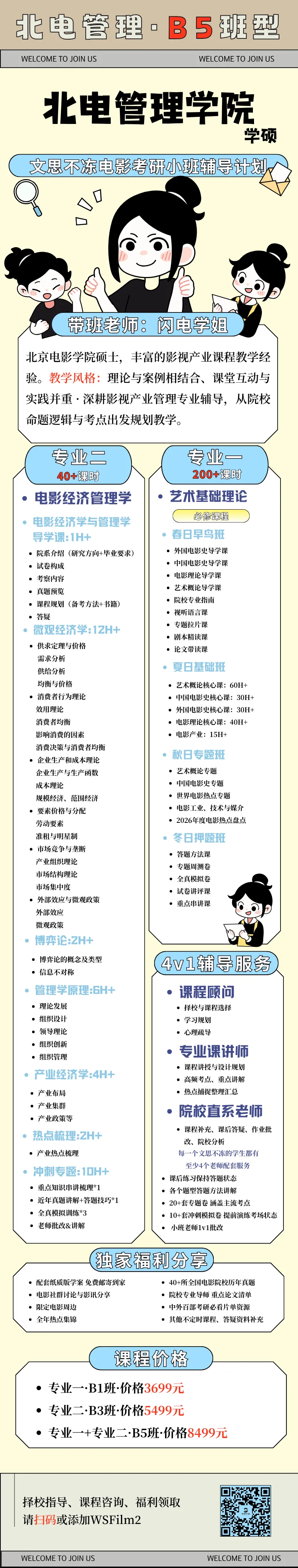27考研|北电管院学硕院系介绍&真题&小班辅导计划-第11张图片-四季读书网 27考研|北电管院学硕院系介绍&真题&小班辅导计划-第11张图片-四季读书网