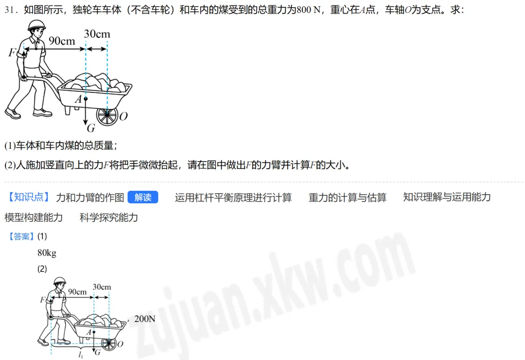 重庆中考作图&计算新题型—5月名校卷集合答案版本-第1张图片-四季读书网