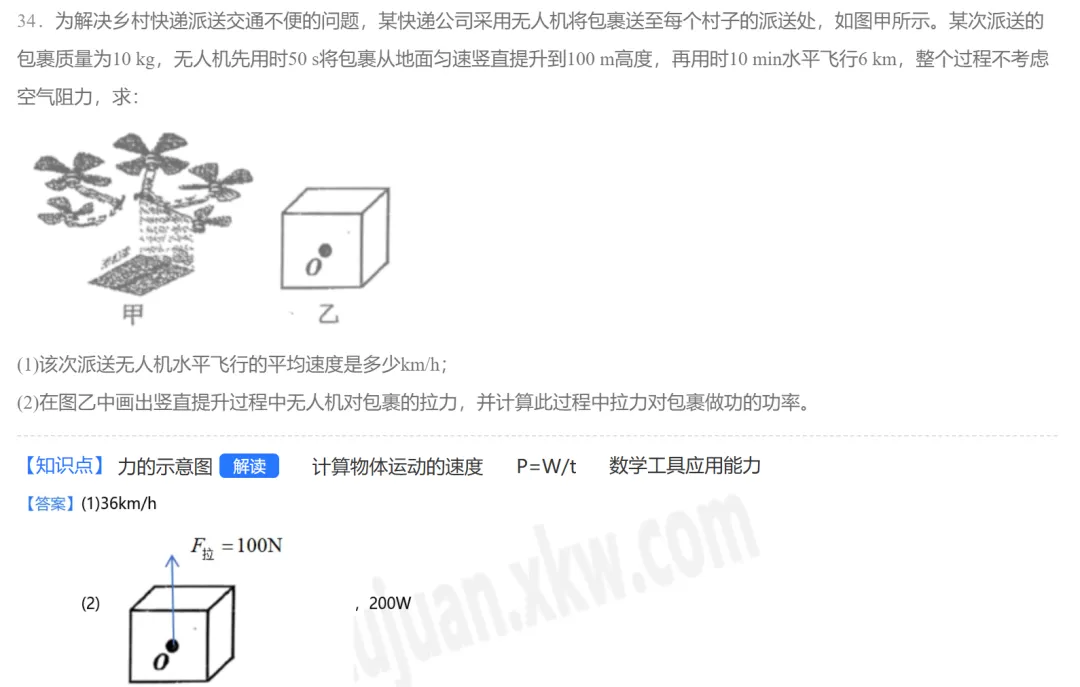 重庆中考作图&计算新题型—5月名校卷集合答案版本-第2张图片-四季读书网