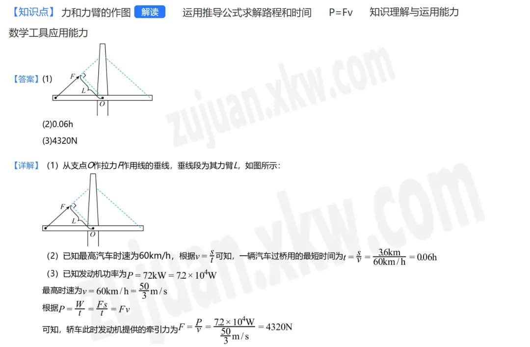 重庆中考作图&计算新题型—5月名校卷集合答案版本-第5张图片-四季读书网