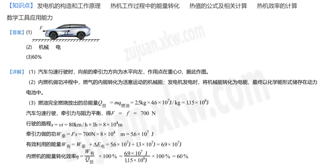重庆中考作图&计算新题型—5月名校卷集合答案版本-第7张图片-四季读书网