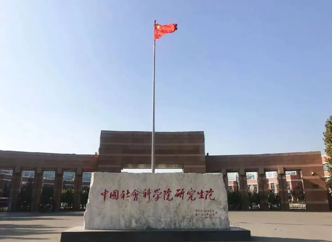 27历史学考研院校考情丨中国社会科学院大学招生人数丨分数线丨历年丨参考书目-第4张图片-四季读书网