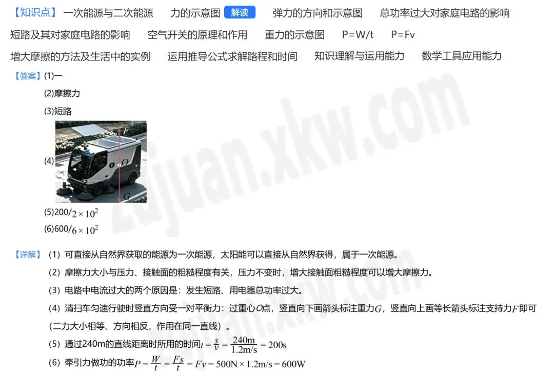 重庆中考作图&计算新题型—5月名校卷集合答案版本-第11张图片-四季读书网