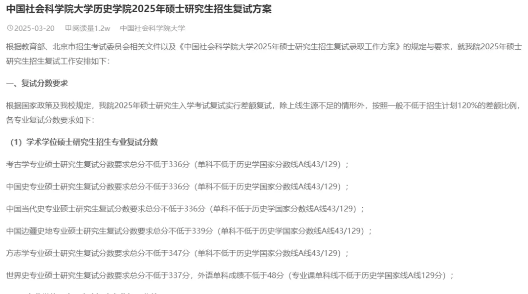 27历史学考研院校考情丨中国社会科学院大学招生人数丨分数线丨历年丨参考书目-第10张图片-四季读书网