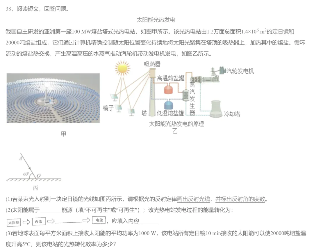 重庆中考作图&计算新题型—5月名校卷集合答案版本-第8张图片-四季读书网