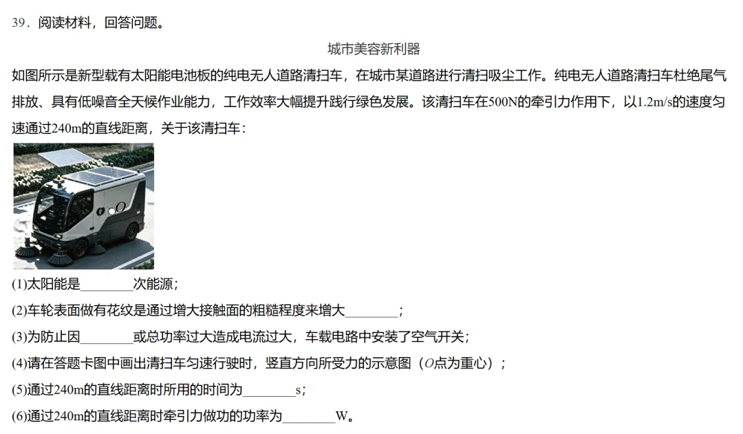重庆中考作图&计算新题型—5月名校卷集合答案版本-第10张图片-四季读书网