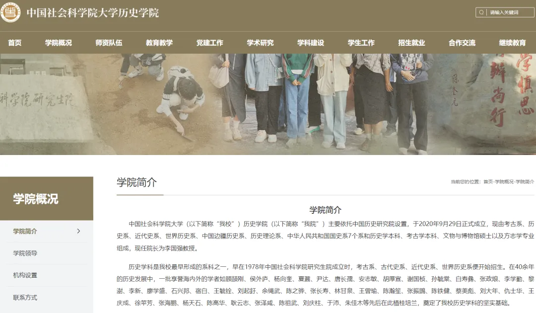 27历史学考研院校考情丨中国社会科学院大学招生人数丨分数线丨历年丨参考书目-第22张图片-四季读书网