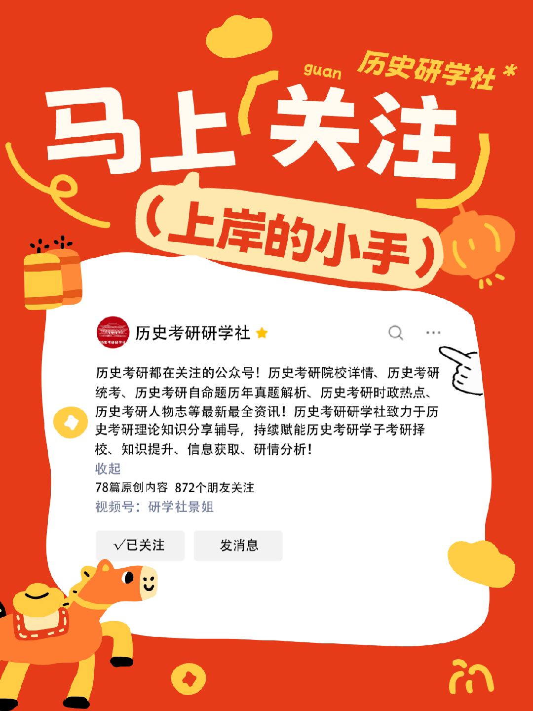 27历史学考研院校考情丨中国社会科学院大学招生人数丨分数线丨历年丨参考书目-第33张图片-四季读书网