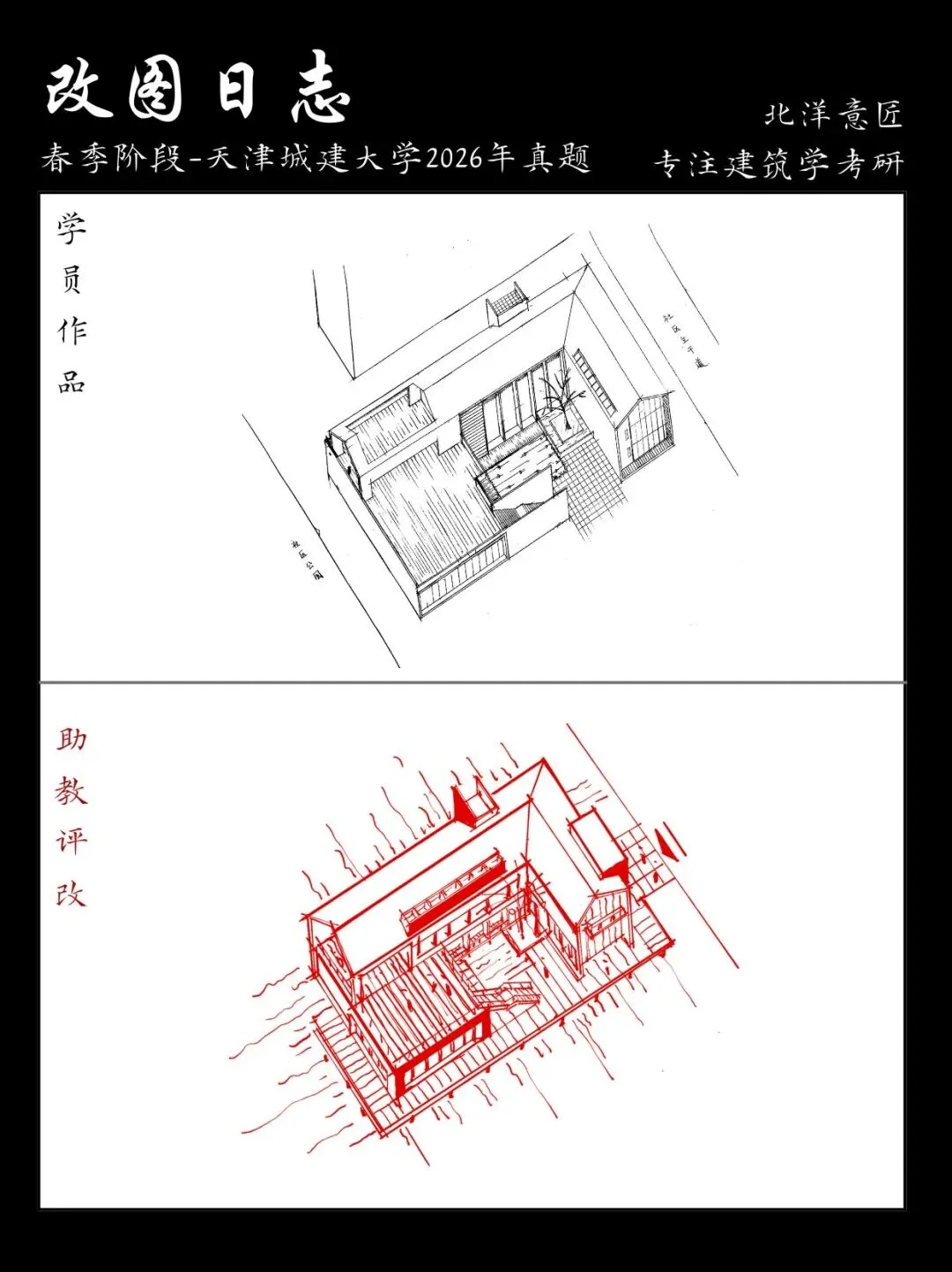 【快题改图日志】建筑学考研春季快题营·社区文化服务中心设计(天津城建大学2026年)-第14张图片-四季读书网 【快题改图日志】建筑学考研春季快题营·社区文化服务中心设计(天津城建大学2026年)-第14张图片-四季读书网
