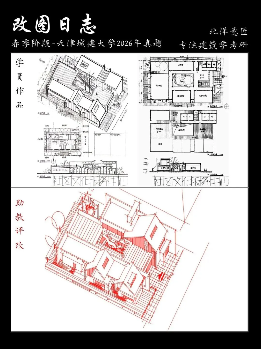 【快题改图日志】建筑学考研春季快题营·社区文化服务中心设计(天津城建大学2026年)-第30张图片-四季读书网 【快题改图日志】建筑学考研春季快题营·社区文化服务中心设计(天津城建大学2026年)-第30张图片-四季读书网