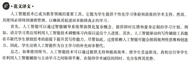 【CET4】2025年12月英语四级真题作文-第28张图片-四季读书网 【CET4】2025年12月英语四级真题作文-第28张图片-四季读书网