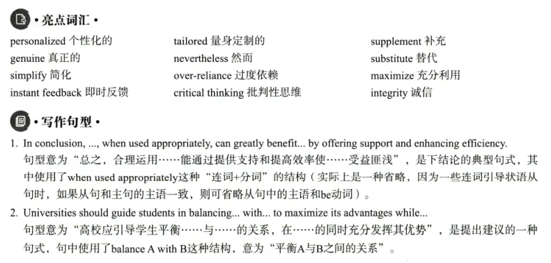 【CET4】2025年12月英语四级真题作文-第29张图片-四季读书网 【CET4】2025年12月英语四级真题作文-第29张图片-四季读书网