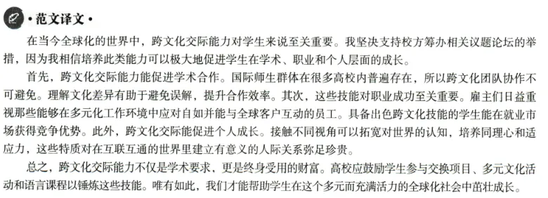 【CET4】2025年12月英语四级真题作文-第38张图片-四季读书网 【CET4】2025年12月英语四级真题作文-第38张图片-四季读书网