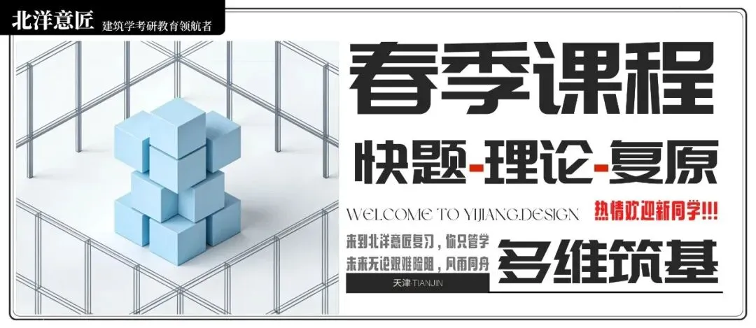 【快题改图日志】建筑学考研春季快题营·社区文化服务中心设计(天津城建大学2026年)-第58张图片-四季读书网 【快题改图日志】建筑学考研春季快题营·社区文化服务中心设计(天津城建大学2026年)-第58张图片-四季读书网