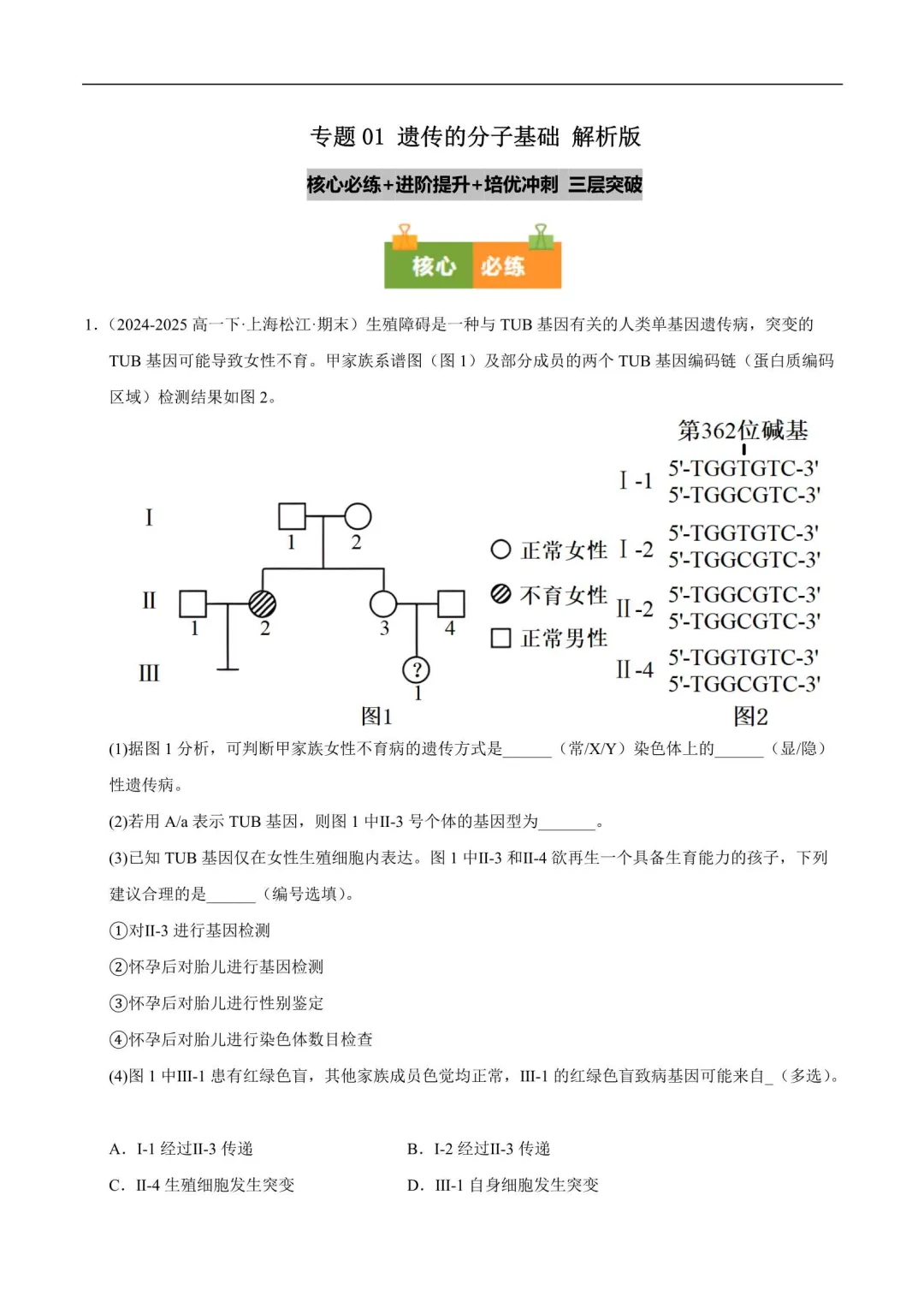 2026年上海高一生物下册期末真题汇编(附解析)-第2张图片-四季读书网 2026年上海高一生物下册期末真题汇编(附解析)-第2张图片-四季读书网