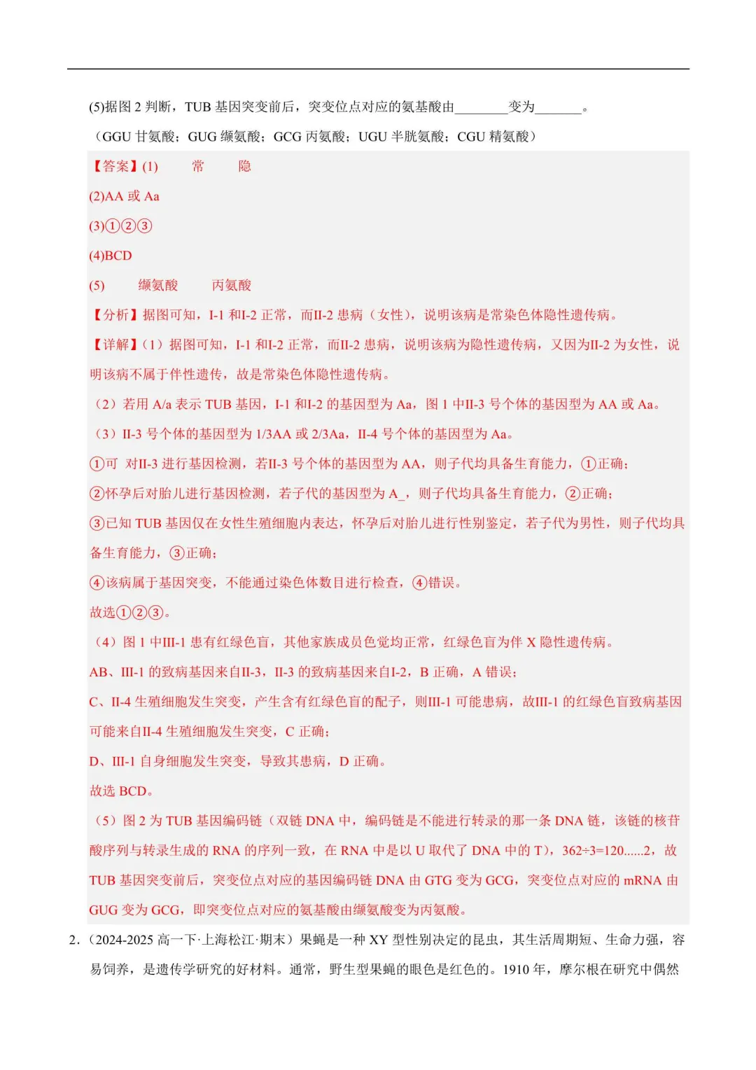 2026年上海高一生物下册期末真题汇编(附解析)-第3张图片-四季读书网 2026年上海高一生物下册期末真题汇编(附解析)-第3张图片-四季读书网