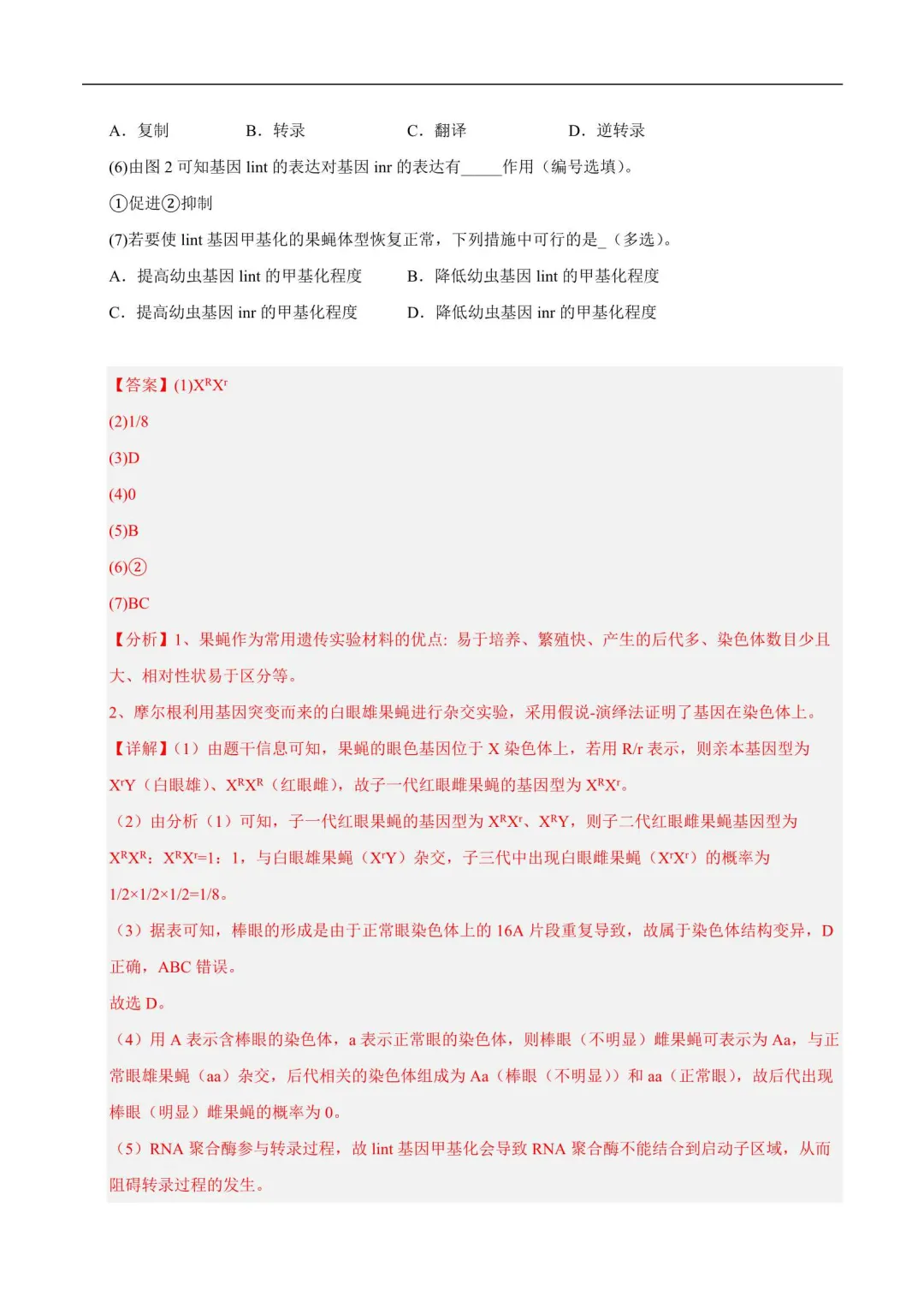 2026年上海高一生物下册期末真题汇编(附解析)-第5张图片-四季读书网 2026年上海高一生物下册期末真题汇编(附解析)-第5张图片-四季读书网