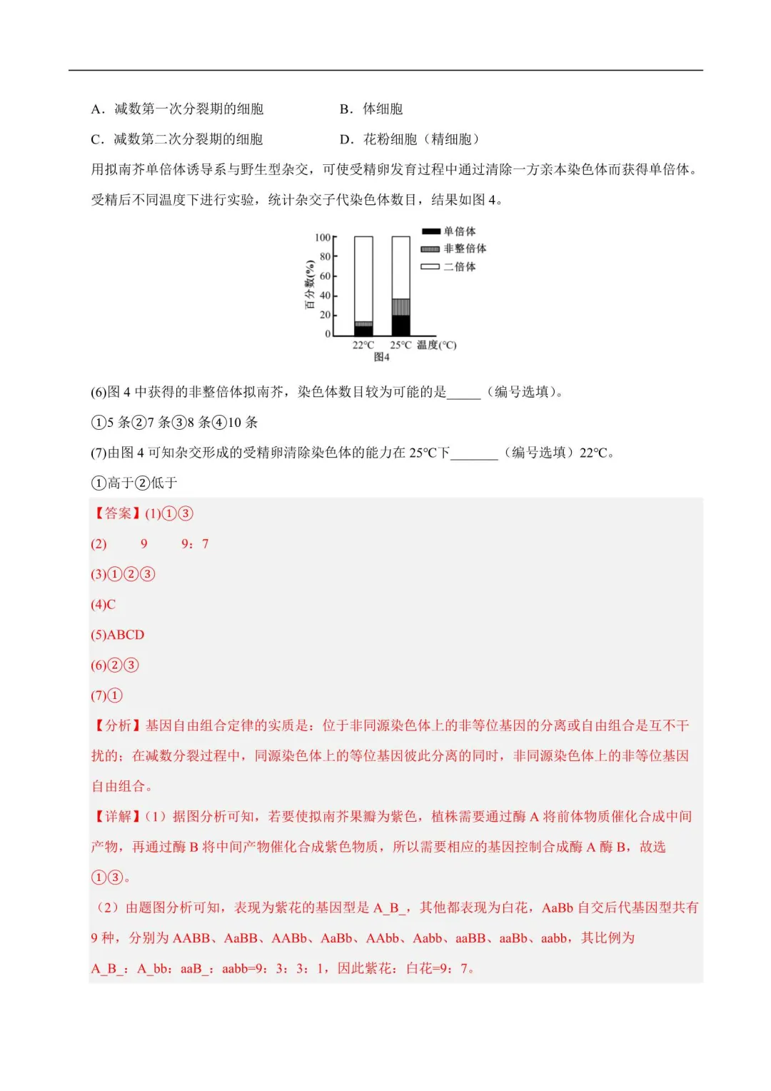 2026年上海高一生物下册期末真题汇编(附解析)-第7张图片-四季读书网 2026年上海高一生物下册期末真题汇编(附解析)-第7张图片-四季读书网