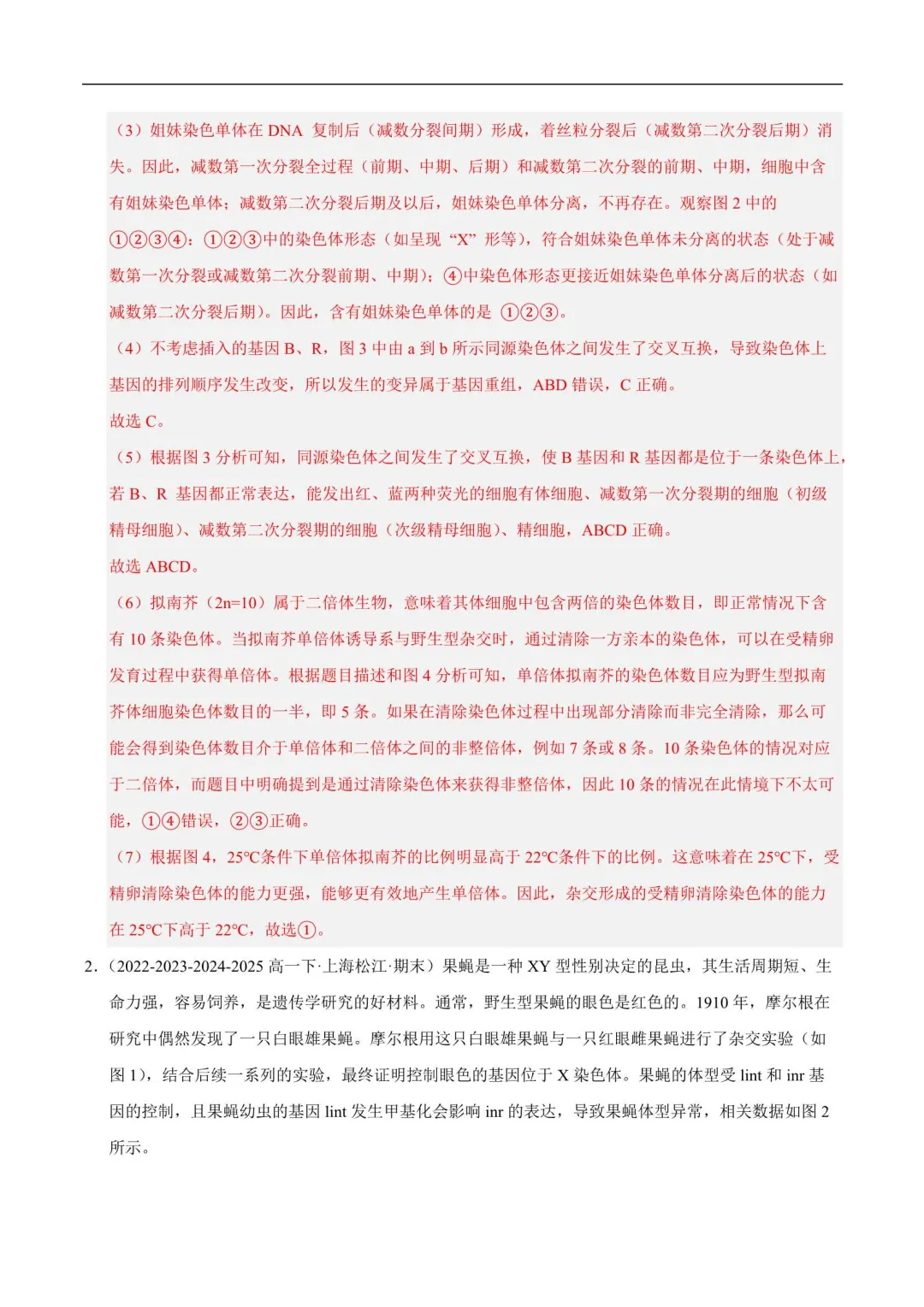 2026年上海高一生物下册期末真题汇编(附解析)-第8张图片-四季读书网 2026年上海高一生物下册期末真题汇编(附解析)-第8张图片-四季读书网