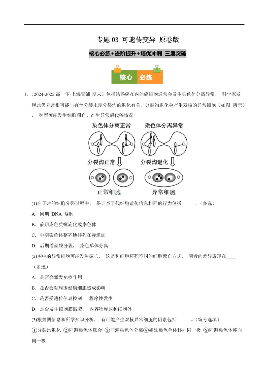 2026年上海高一生物下册期末真题汇编(附解析)-第10张图片-四季读书网 2026年上海高一生物下册期末真题汇编(附解析)-第10张图片-四季读书网