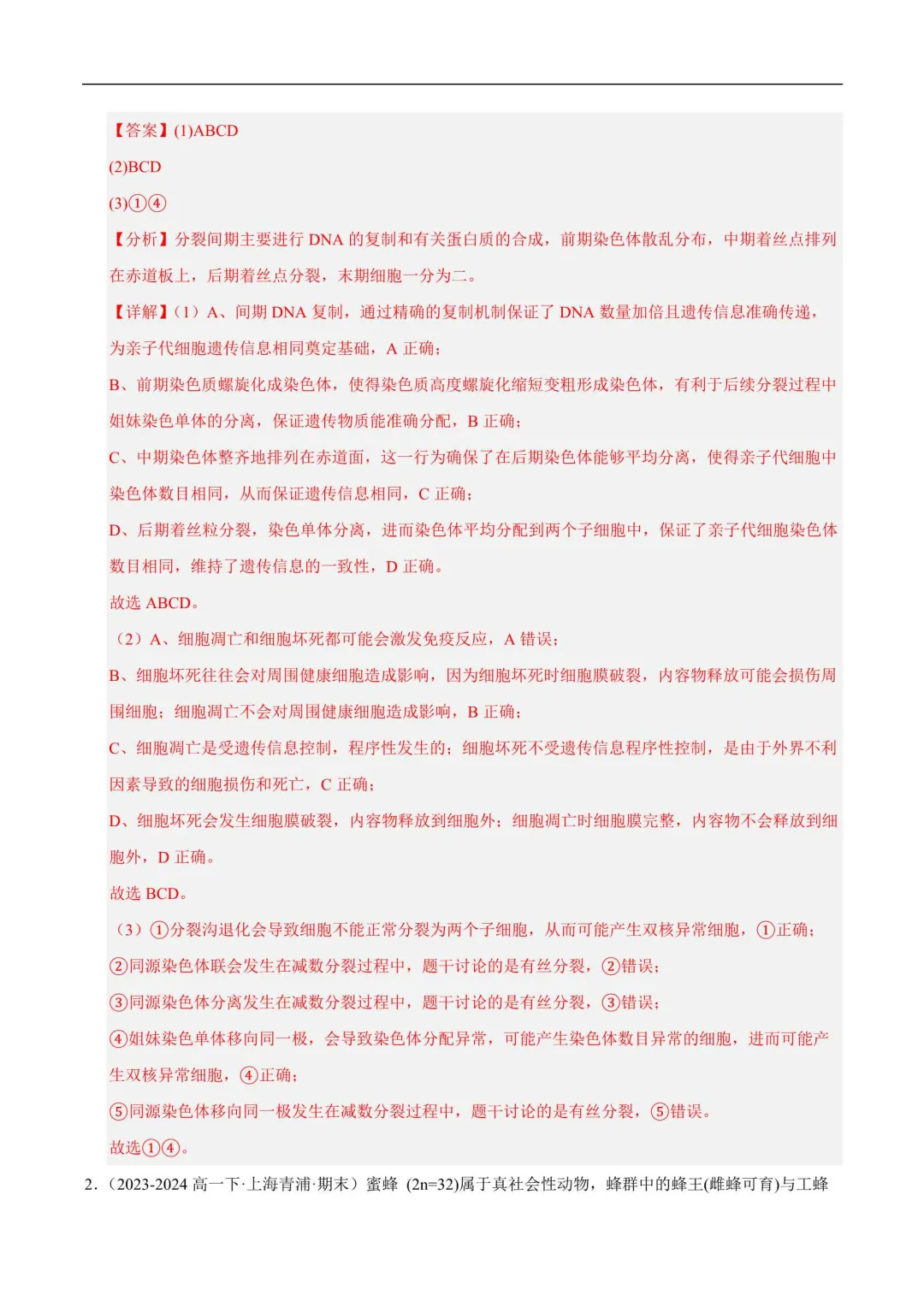 2026年上海高一生物下册期末真题汇编(附解析)-第11张图片-四季读书网 2026年上海高一生物下册期末真题汇编(附解析)-第11张图片-四季读书网