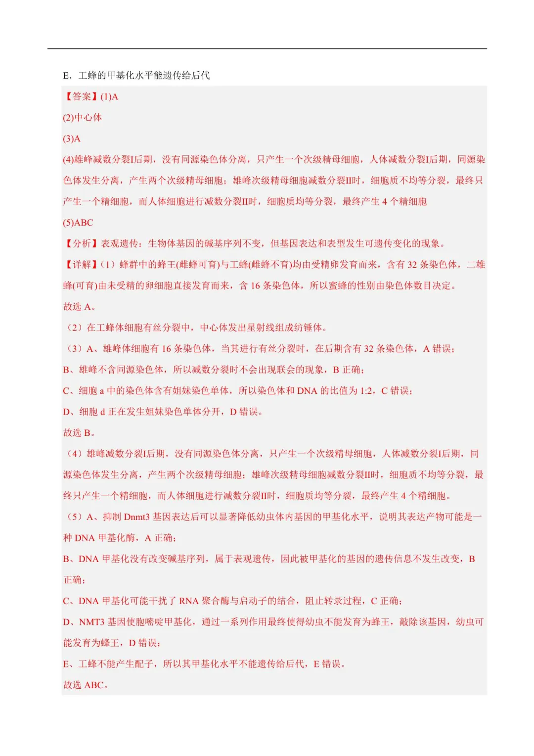 2026年上海高一生物下册期末真题汇编(附解析)-第13张图片-四季读书网 2026年上海高一生物下册期末真题汇编(附解析)-第13张图片-四季读书网