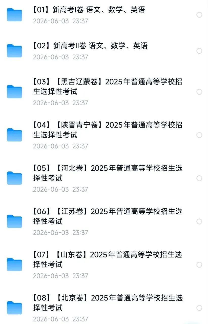 【高考真题系列】2015——2025年十年高考真题(整理中,重温)-第1张图片-四季读书网