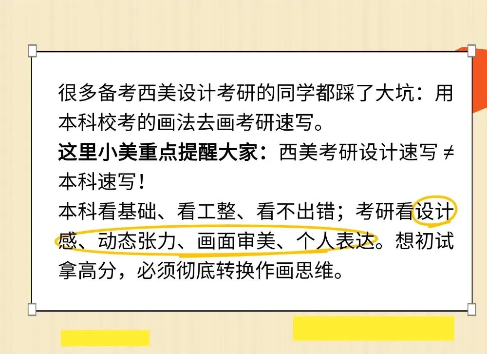 美硕之升—西美设计考研速写高分指南(阅卷逻辑-真题考点-备考技巧全解)-第2张图片-四季读书网