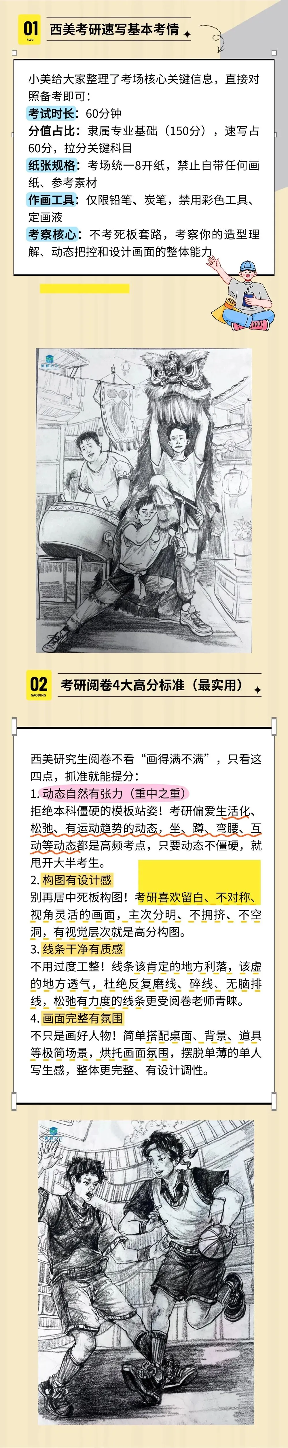 美硕之升—西美设计考研速写高分指南(阅卷逻辑-真题考点-备考技巧全解)-第3张图片-四季读书网