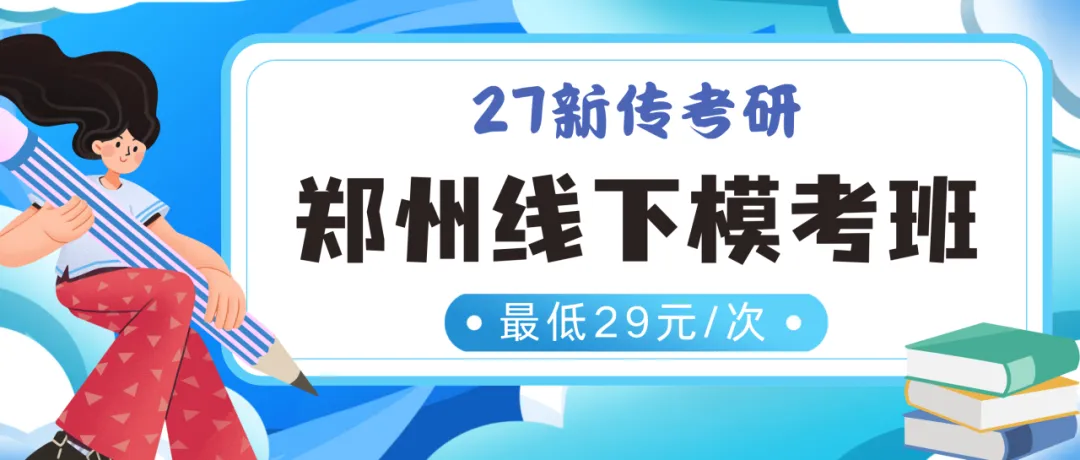 27河大新传考研一文扫盲!考题/考情/参考书/报录比/经验贴-第29张图片-四季读书网 27河大新传考研一文扫盲!考题/考情/参考书/报录比/经验贴-第29张图片-四季读书网
