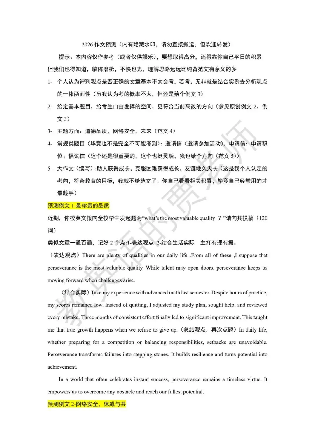 2026作文预测(中高考通用版(中考略难))-第1张图片-四季读书网