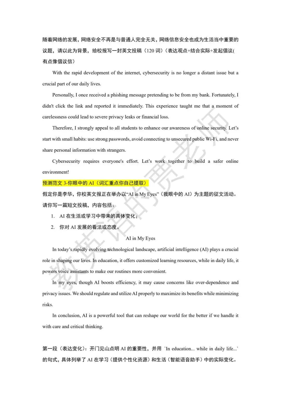 2026作文预测(中高考通用版(中考略难))-第2张图片-四季读书网