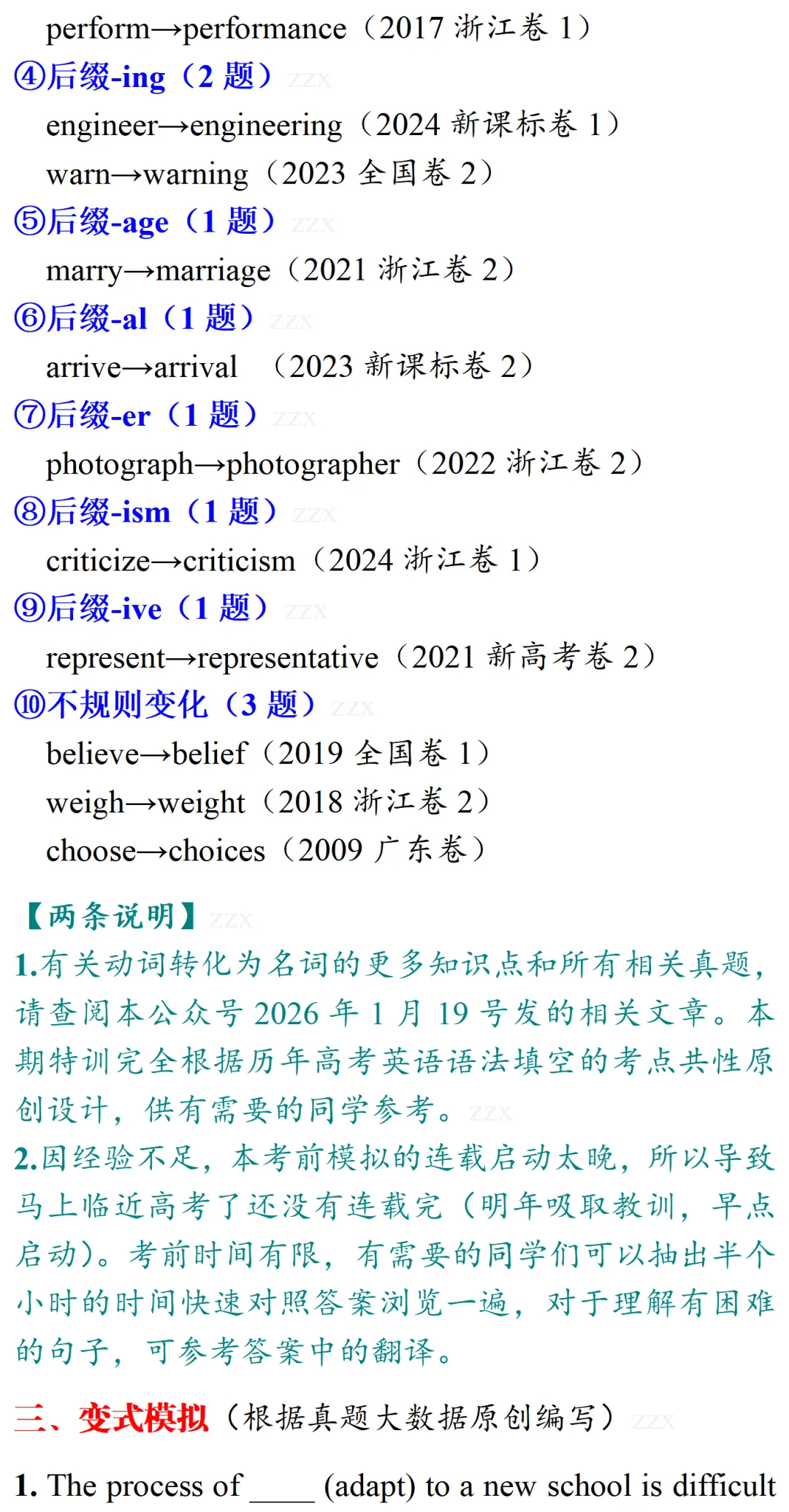 高考英语•真题变式•考前模拟(2026-06-03)-第3张图片-四季读书网