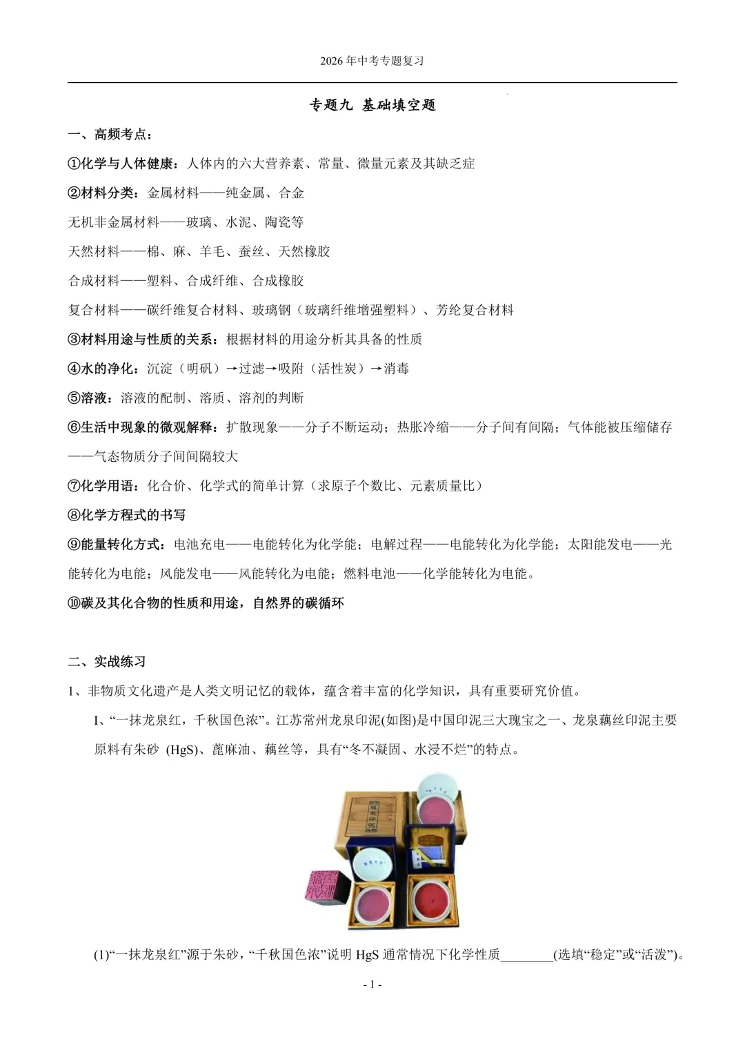2026年中考化学专题九基础填空题专题复习-第1张图片-四季读书网